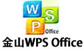 金山WPS Office 2013个人版