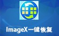 ImageXһָ 09.08.20