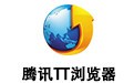 腾讯TT浏览器(Tencent Traveler) 4.8 中文版