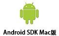 Android SDK For Mac 24.1.2