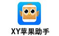 XY苹果助手 5.1.4