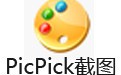PicPick截图 7.0.2