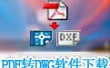 pdf转dwg格式转换器Any PDF to DWG Converter