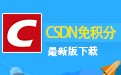 CSDN 3.0