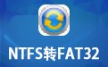 NTFSתFAT32