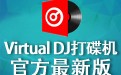 Virtual DJ打碟机 2021