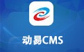 动易CMS(SiteFactory) 5.2.0