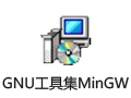 GNU工具集MinGW 5.16