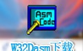 反编译w32dasm黄金中文版 9.0