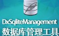 DxSqliteManagement 2.2.0