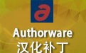 Macromedia Authorware 7.01 