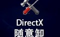 DirectXж 6.9.6