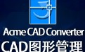 Acme CAD Converter 8.9.8