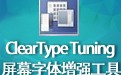 ClearType Tuning(Ļǿ) 1.03 İ