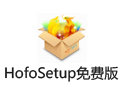 HofoSetup安装包制作大师 9.3.3