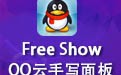 FreeShow(QQд) 1.3.5