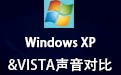 Windows XP&VistaԱ