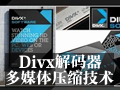 Divx 10.8.5