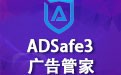 ADSafe净网大师 5.4.408