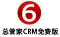 总管家CRM免费版 7.08