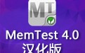 MemTest 8.2汉化版