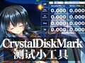 CrystalDiskMark 8.0.4