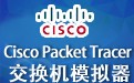 Cisco Packet Tracer 7.0