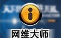 网维大师 9.1.7