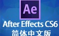 Adobe After Effects CS6 中文版