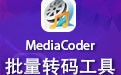 MediaCoder 0.8.61
