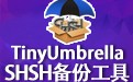 小雨伞TinyUmbrella 9.3.4