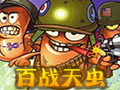 百战天虫4:终极伤害