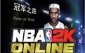 NBA2K Online 0.98.41