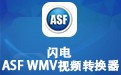 ASF WMVƵת 15.6.0