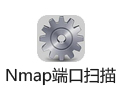 Nmap端口扫描软件 7.93