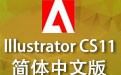 Adobe Illustrator CS 11.0简体中文版