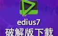 Edius7 7.50