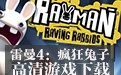 4(Rayman Raving Rabbids)