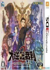 大逆转裁判2 成步堂龙之介的觉悟日版 全dlc 大逆转裁判2 成步堂龙之介的觉悟日版 全dlc单机游戏免费下载 Zol游戏库