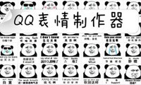 qq表情制作软件