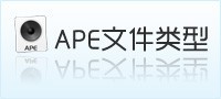 ape�ļ�