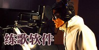 练歌软件
