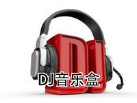 DJ音乐盒