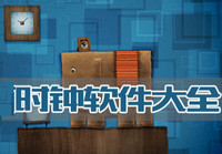 时钟屏保