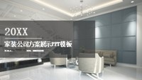 公司介绍PPT模板
