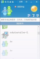 我范桌面