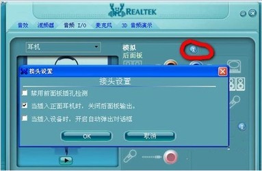 Realtek高清音频管理器(RealtekHDaudio)