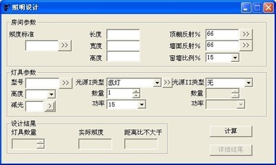 照明设计软件 1.0绿色版
