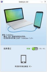 sidesync pc端 4.0官方版