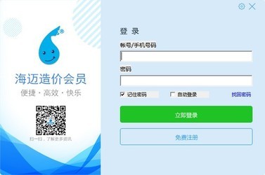 海迈爽算土建钢筋算量软件